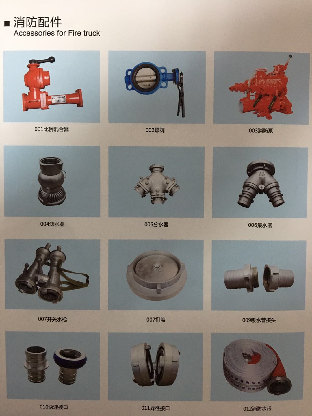 消防車消防配件明細 消防車消防配件明細