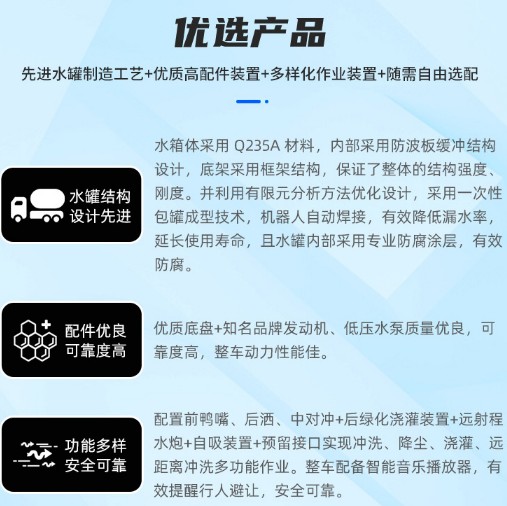 中標環境國六灑水車產品優勢 中標環境國六灑水車產品優勢