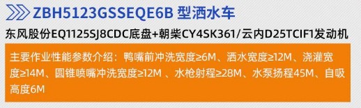 中標環境國六12噸灑水車參數 中標環境國六12噸灑水車參數