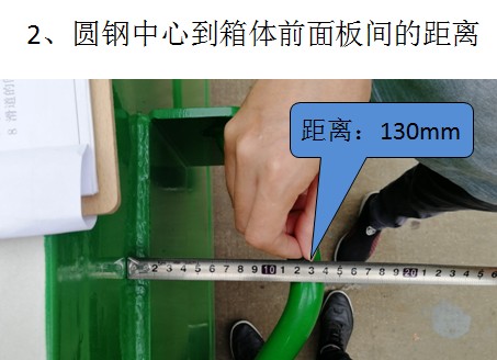 圓鋼中心到箱體前面板間的距離 圓鋼中心到箱體前面板間的距離